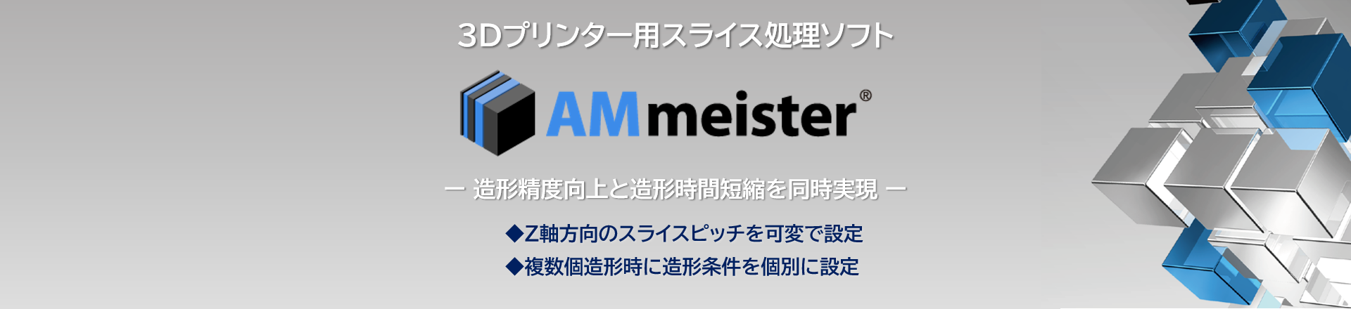 AMmeister 3Dプリンター用スライス処理ソフト