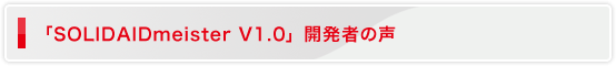 uSOLIDAIDmeister V1.0vJ҂̐