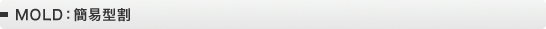 MOLDFȈՌ^