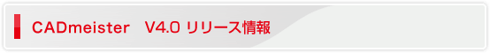 CADmeister@V4.0[X