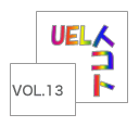 UELlRg@VOL.13
