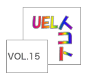 UELlRg@VOL.15