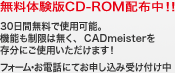 ̌CD-ROMzzII 30ԖŎgp\B@\͖ACADmeister𑶕ɂgp܂ItH[EdbɂĂ\ݎ󂯕t