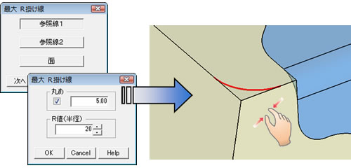 This command enables a creation of a curve that indicates a maximum of R for fillet processing. The curve can be created through intuitive operations of input.