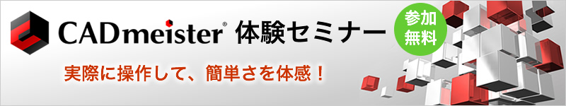 CADmeister�̌��Z�~�i�[