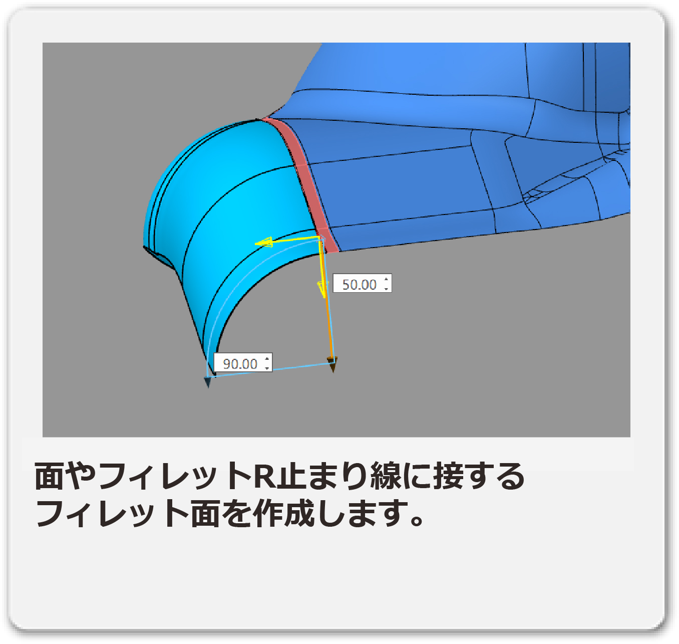 接面フィレット