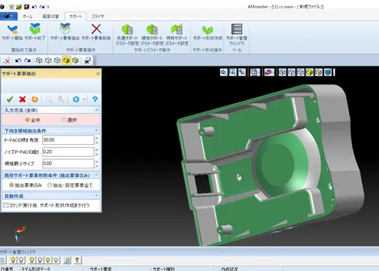 AMmeisterソフトウェアで実施した3Dモデルのサポート除去面抽出解析の画面