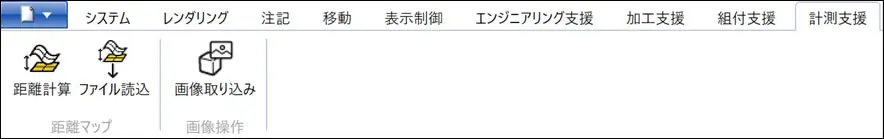MEASUREタブで距離MAP計算と計測画像取込アイコンを示すリボンUI。