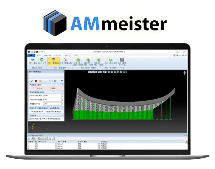 AMmeisterソフトウェアの操作画面