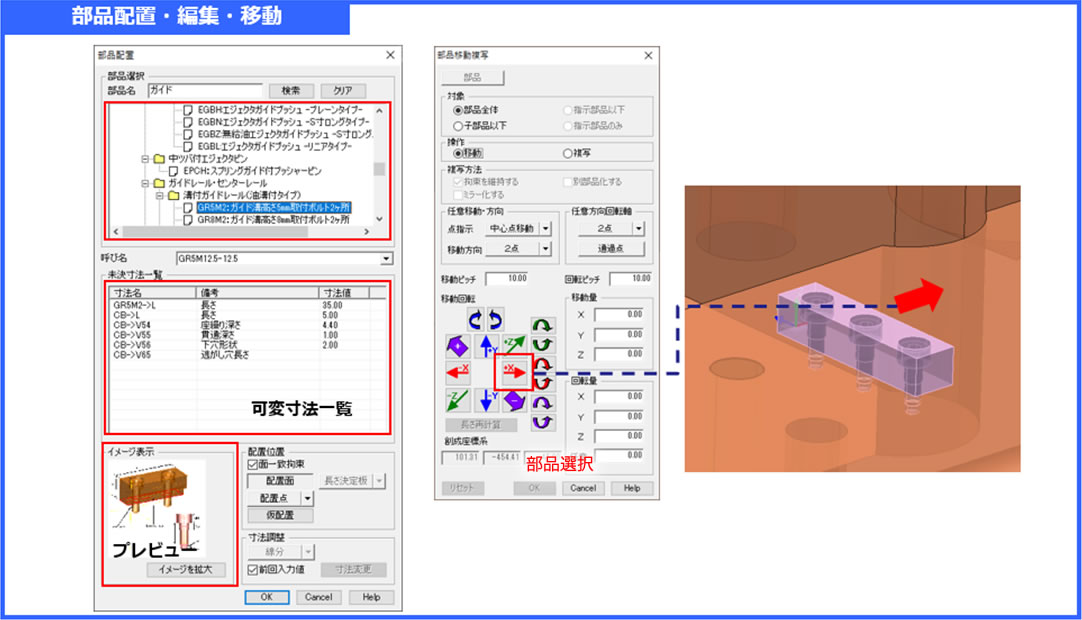 CADmeister 部品配置