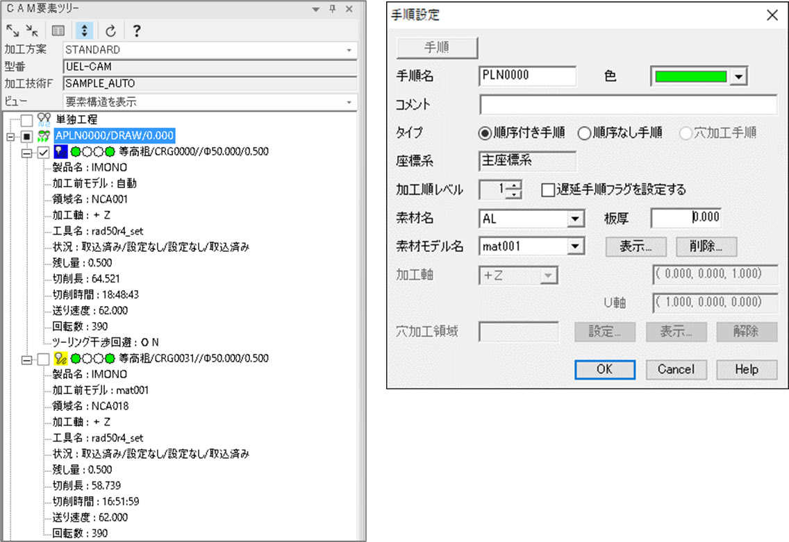 加工工程管理 〜 CAMエクスプローラー