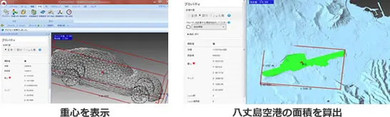POLYGONALmeisterで自動表示された自動車メッシュの重心と、地形モデル上で八丈島空港エリアの面積を算出する解析画面