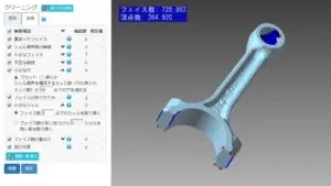 POLYGONALmeisterでコンロッド部品のメッシュをクリーニングし、フェイス数と頂点数を表示した解析画面