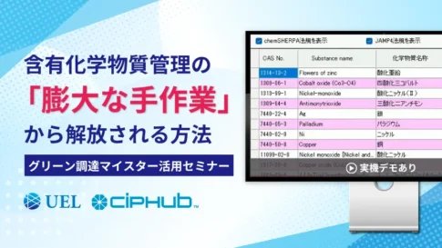 グリーン調達マイスター活用セミナー