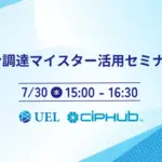 グリーン調達マイスター活用セミナー2025開催日時告知バナー（7月30日15時開催）