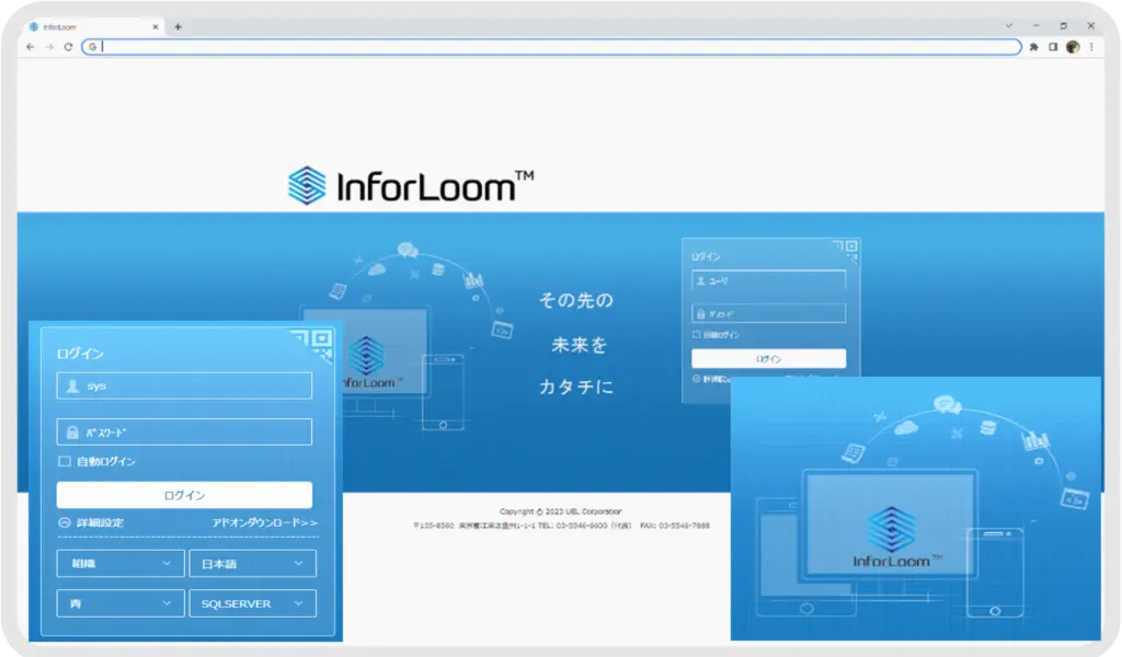 ブラウザから利用可能なInforLoomのログイン画面。Webブラウザ上でシステムにアクセスできる特長を示すスクリーンショット