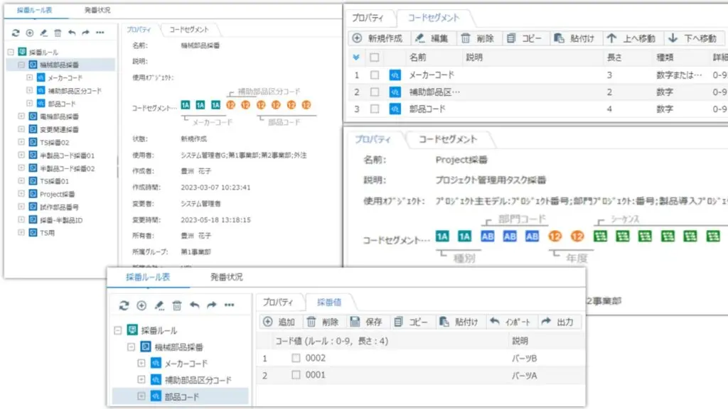 InforLoomの採番管理画面。コード規則ツリーとコードセグメントの詳細、発番状況を一画面で確認できるスクリーンショット