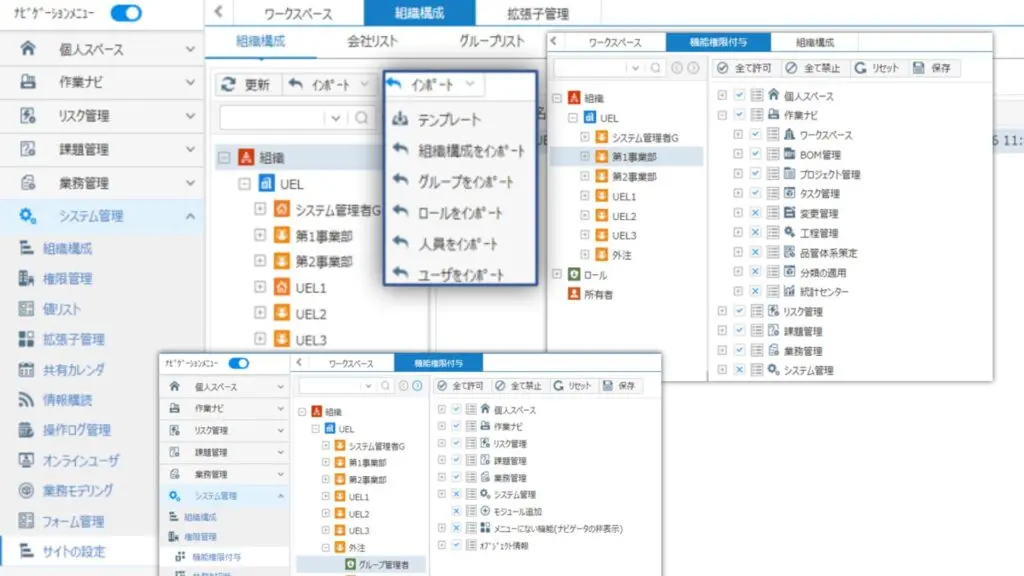 InforLoomのシステム管理画面。組織ツリーや機能権限付与ダイアログでユーザー・ロール・グループを一括管理できるスクリーンショット