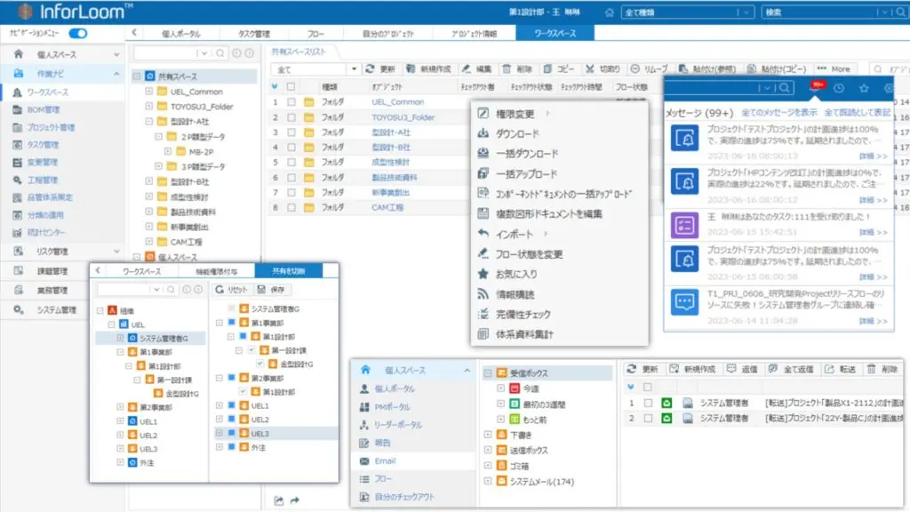 In﻿forLoomのワークスペース機能を示すスクリーンショット。フォルダツリーや共有スペース一覧、メッセージパネルなどで文書やタスクを一元管理できる画面