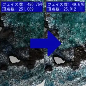 高密度から簡略化へメッシュリダクションを行い、フェイス数と頂点数が大幅に削減された比較画像