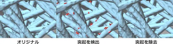 複雑なラティスメッシュで突起を自動検出して赤く表示し、除去後に滑らかになった比較イメージ
