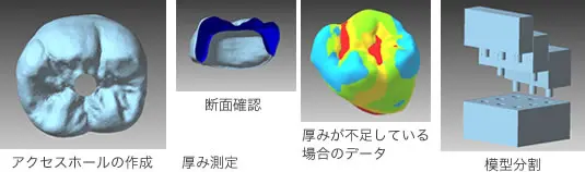 POLYGONALmeisterによるアクセスホール作成、断面確認、厚み測定、不足厚みの視覚化、モデル分割の各種機能表示