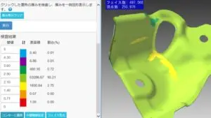 POLYGONALmeisterで自動車部品の肉厚をカラーマップ表示し、厚さ分布の統計テーブルを示した解析画面