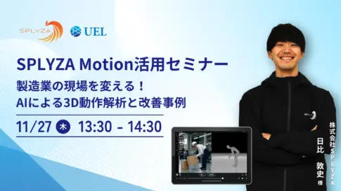 SPLYZA活用セミナーのアイキャッチ