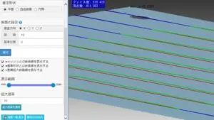 POLYGONALmeisterで平面モデルに等間隔の断面線を描画し、ピッチ設定などのパラメータを調整する解析画面