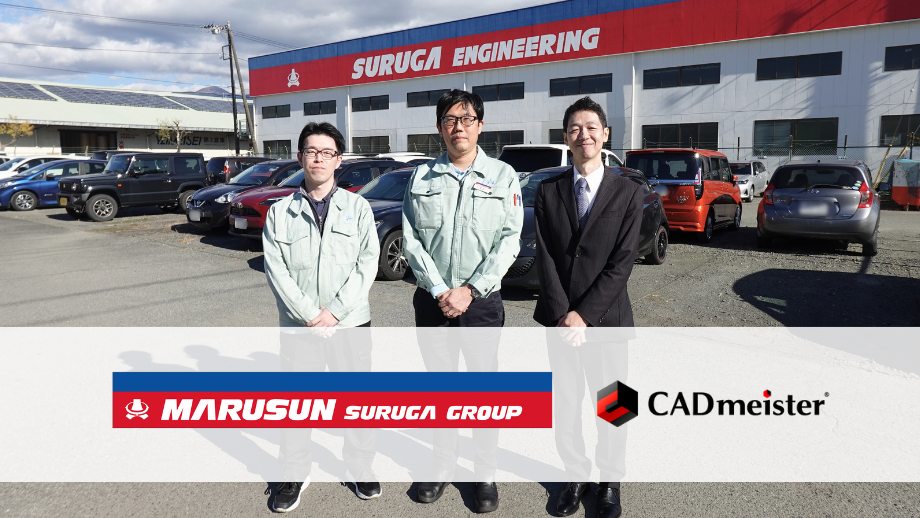 駿河エンジニアリング株式会社　ユーザーインタビューのカバー画像