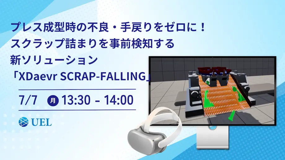 プレス成形スクラップ詰まり検知ソリューション「XDAevr SCRAP-FALLING」ウェビナー告知バナー
