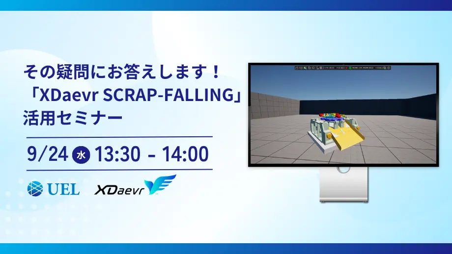 XDaevr SCRAP-FALLINGの活用セミナー案内。操作画面の表示とUEL・XDaevrロゴを含むオンラインイベント告知バナー。