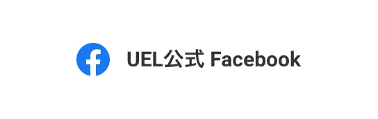 UEL公式Facebookページ