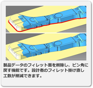 フィレット削除機能