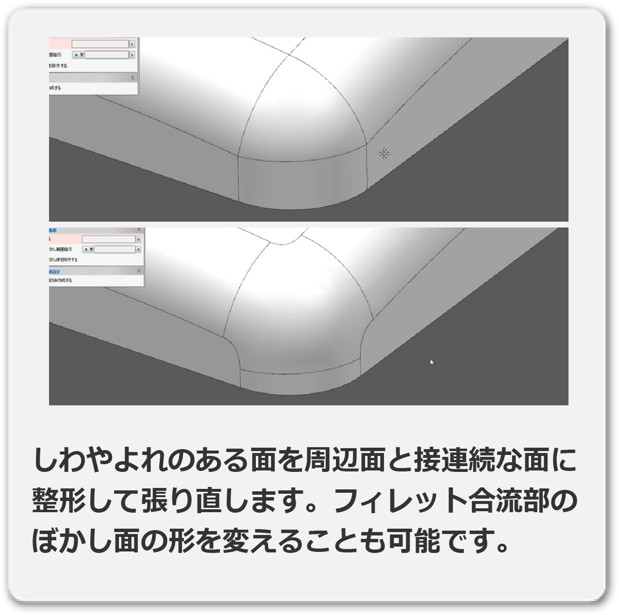 フィレット合流部整形