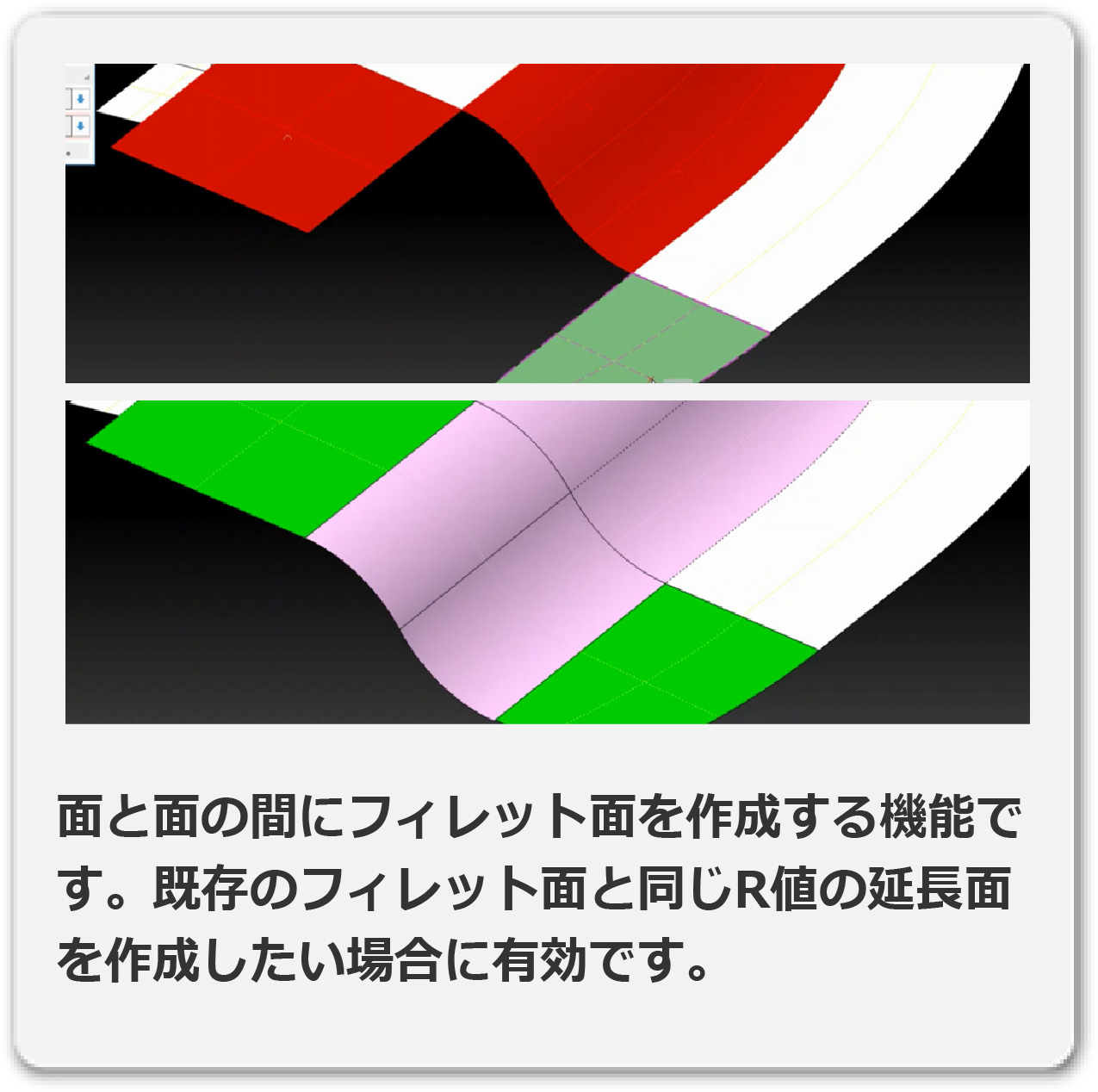 延長面間フィレット
