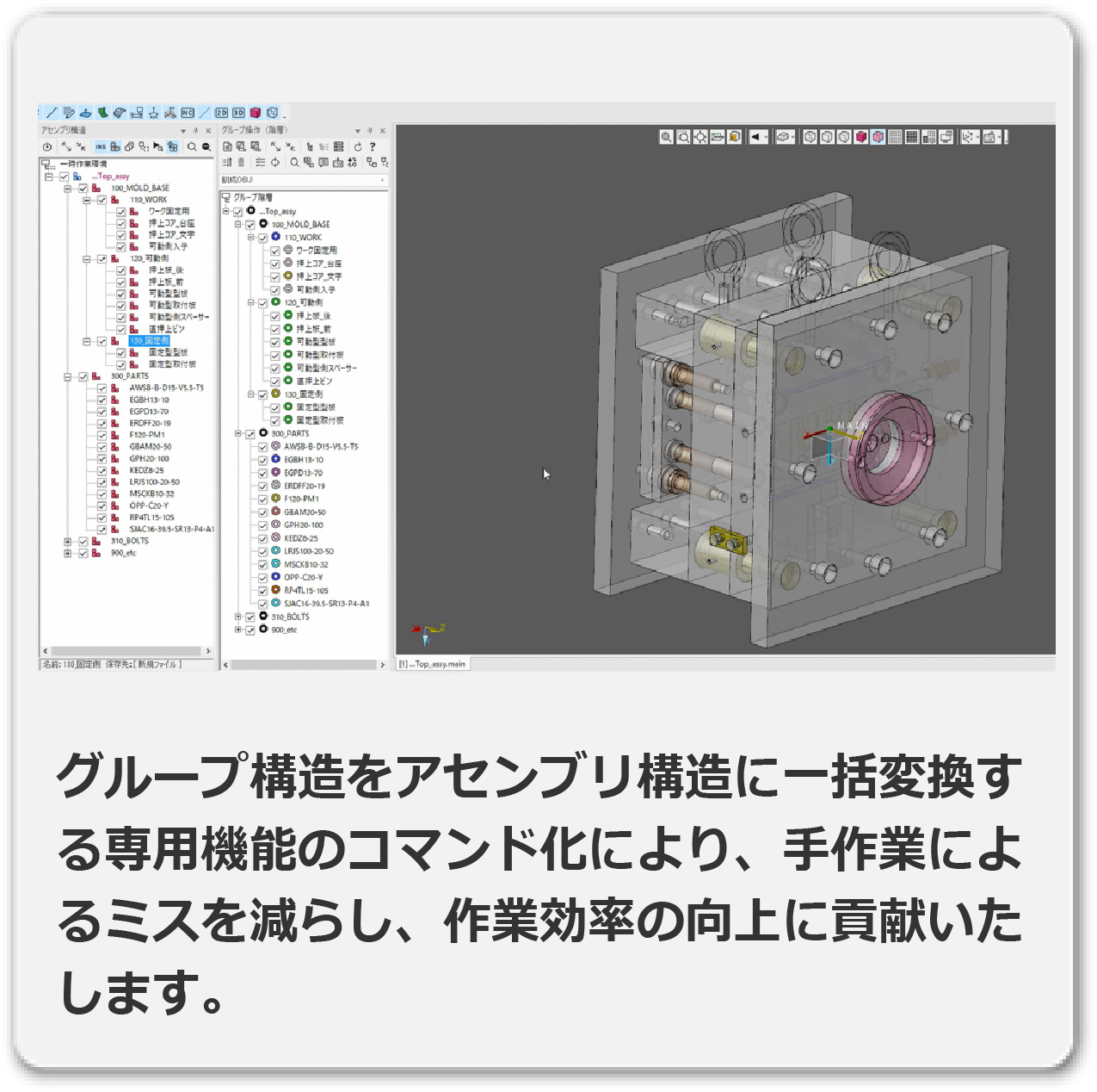GRP構造からASSY構造