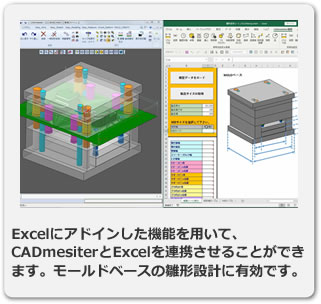 Excel連携