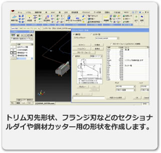 スクラップカッター作成機能