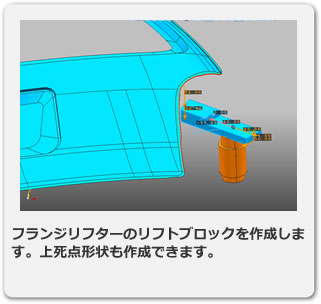 フランジリフター作成機能